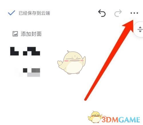 飛書分享文檔步驟