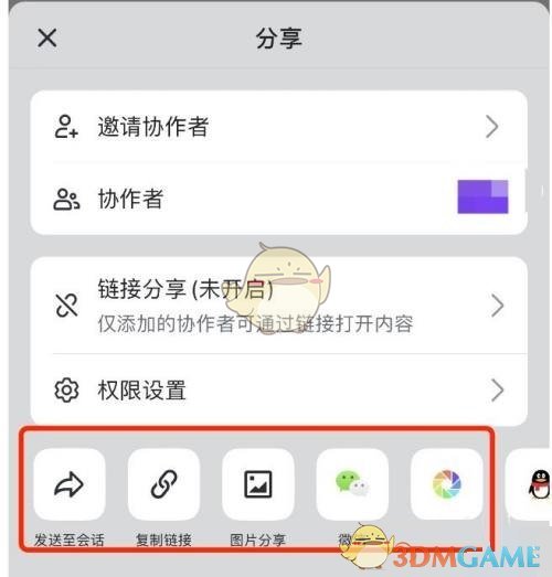 飛書分享文檔步驟