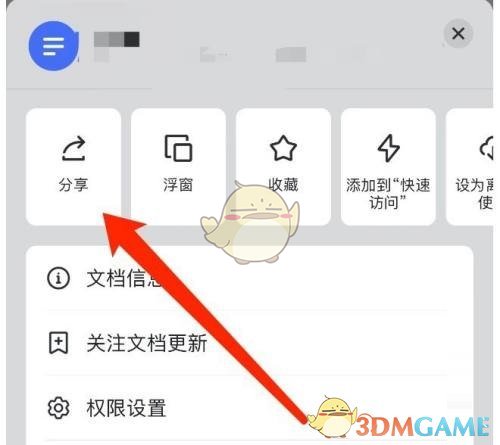 飛書分享文檔步驟