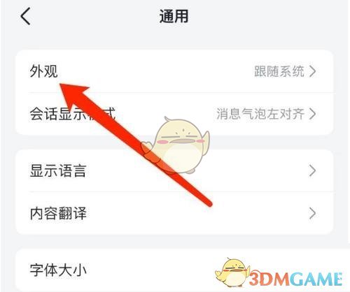 飛書外觀切換設(shè)置
