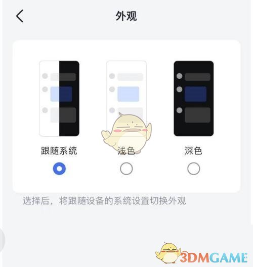 飛書外觀模式選擇