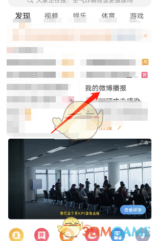 2022《微博》年度播報活動入口