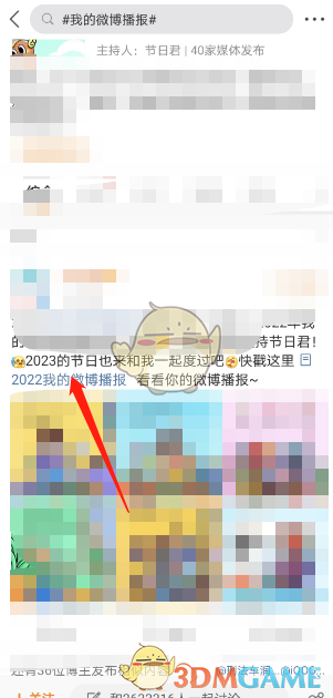 2022《微博》年度播報活動入口