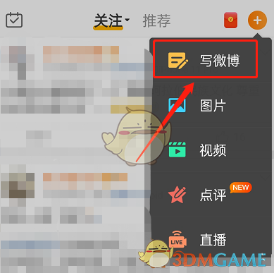 《微博》同時發(fā)圖片和視頻方法