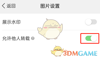《微博》不允許別人保存圖片設(shè)置方法