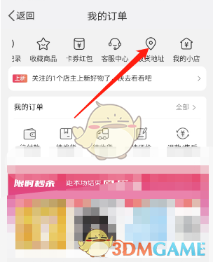 《微博》收貨地址設(shè)置方法