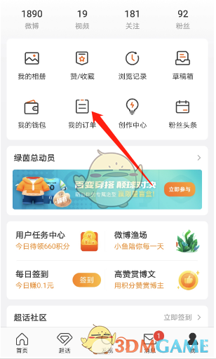 《微博》收貨地址設(shè)置方法