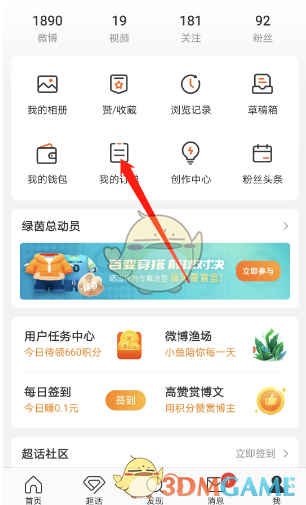 微博訂單查看方法