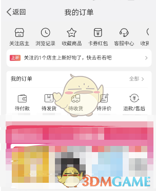 微博訂單查看方法