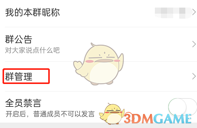 微博群聊禁止截屏設(shè)置方法