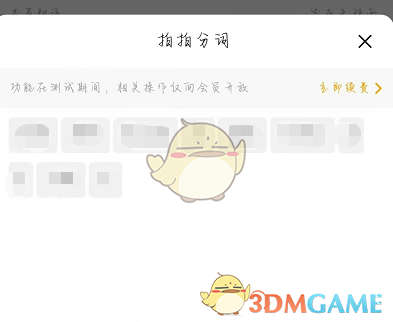 《微博》拍拍分詞使用方法