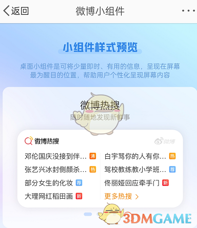 微博桌面小組件設置