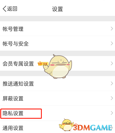 《微博》折疊低質(zhì)評論設置方法