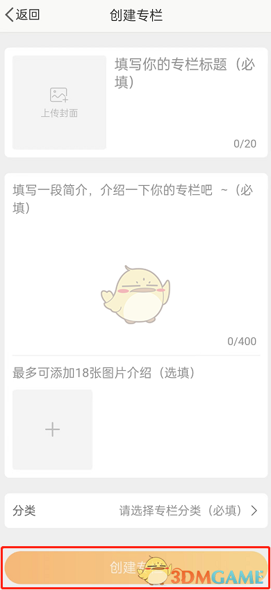 微博專欄創(chuàng)建第四步