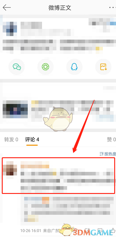 微博刪除評論并拉黑教程