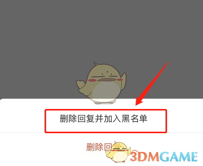 微博刪除評論并拉黑教程