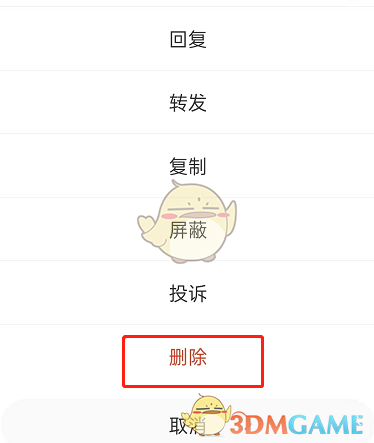 微博刪除評論并拉黑教程