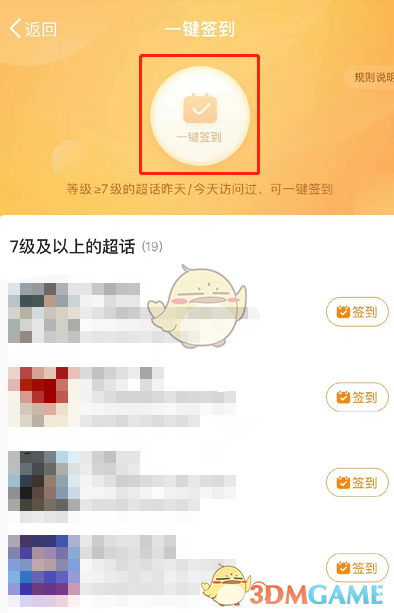 《微博》一鍵簽到所有超話方法