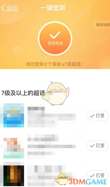 《微博》一鍵簽到所有超話方法