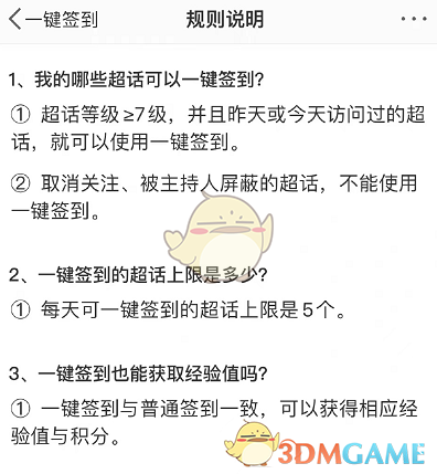 《微博》一鍵簽到所有超話方法