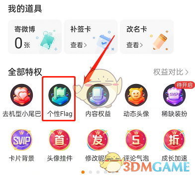 微博flag設(shè)置步驟