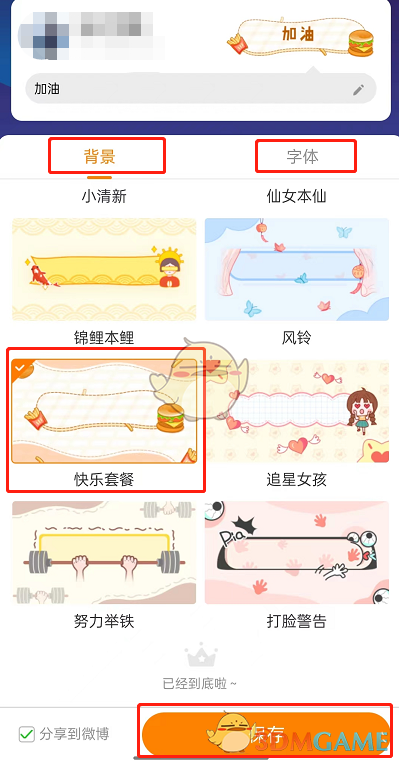 微博flag設(shè)置步驟