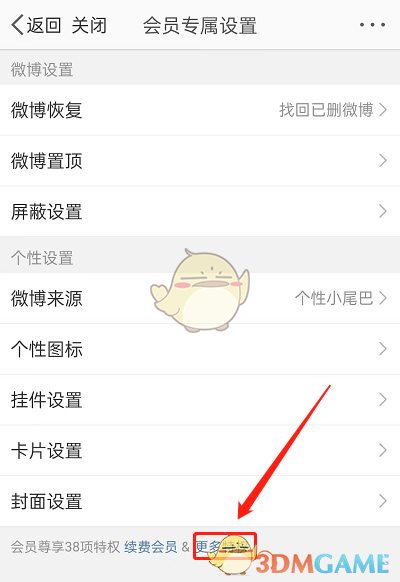 微博去機(jī)型小尾巴設(shè)置教程