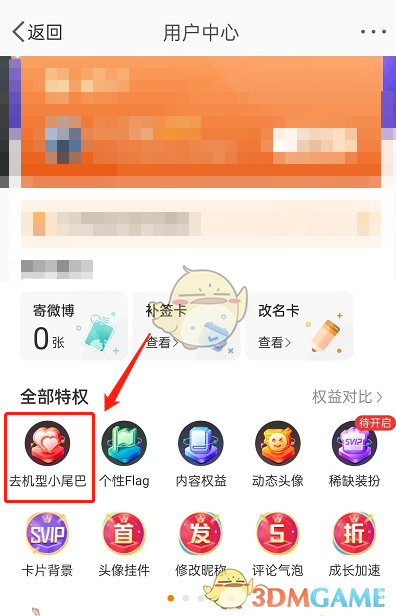 微博去機(jī)型小尾巴設(shè)置教程