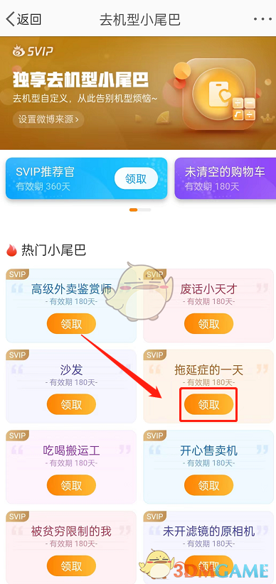 微博去機(jī)型小尾巴設(shè)置教程