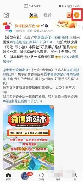 微博發(fā)起投票的步驟