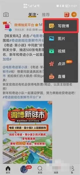 微博發(fā)起投票的步驟