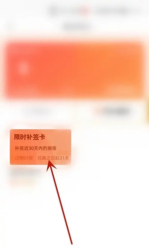 微博積分兌換補(bǔ)簽卡方法