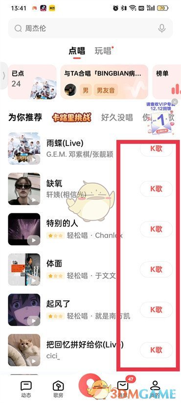 全民K歌錄制視頻唱歌教程