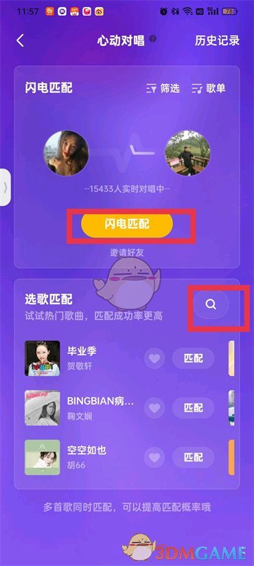 《全民K歌》心動(dòng)對(duì)唱匹配方法