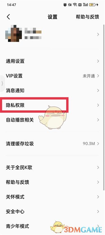 《全民k歌》移除黑名單方法