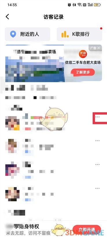 全民K歌刪除訪客記錄方法