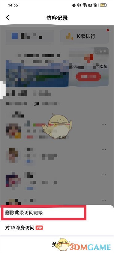 全民K歌刪除訪客記錄方法