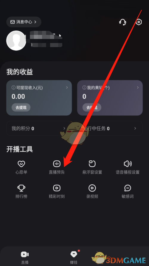 《快手直播伴侶》創(chuàng)建直播預告方法
