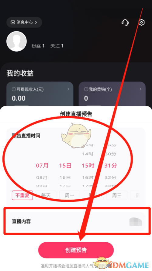 《快手直播伴侶》創(chuàng)建直播預告方法