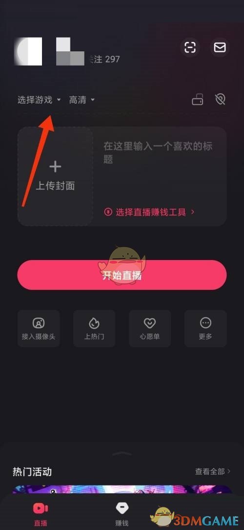 《快手直播伴侶》直播電視劇方法