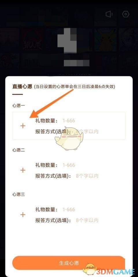 《快手直播伴侶》心愿單設(shè)置方法