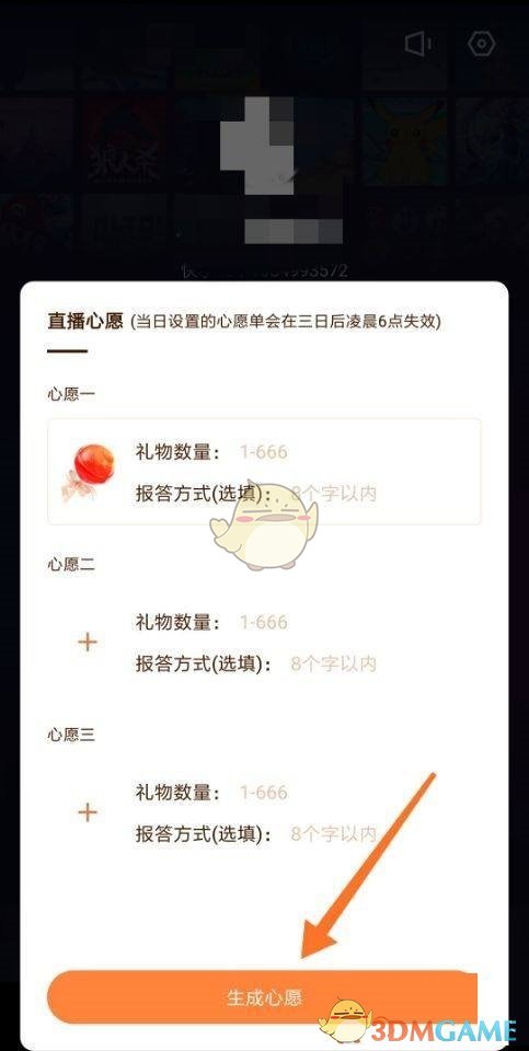 《快手直播伴侶》心愿單設(shè)置方法