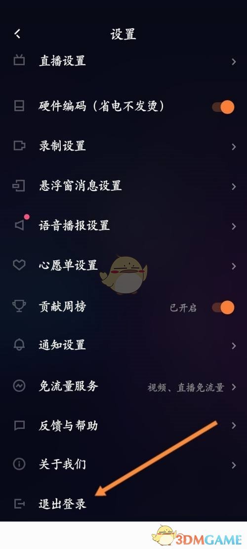 《快手直播伴侶》退出登錄方法
