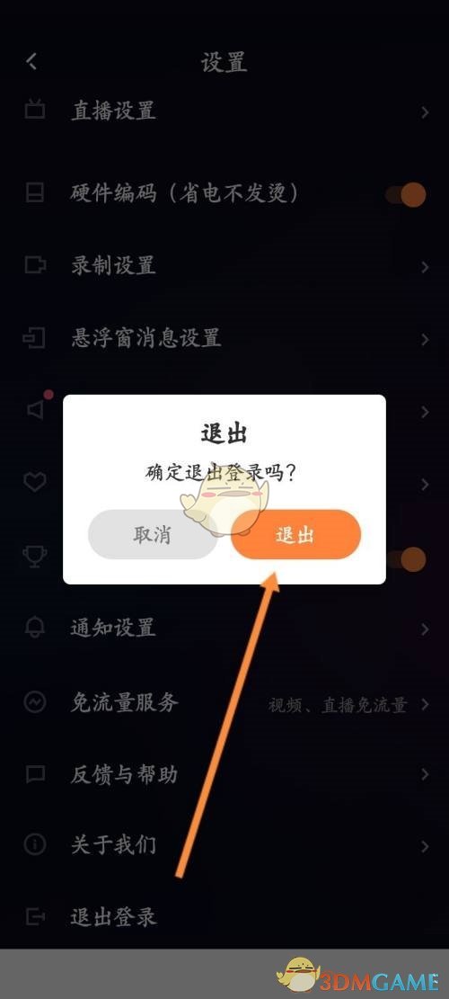 《快手直播伴侶》退出登錄方法