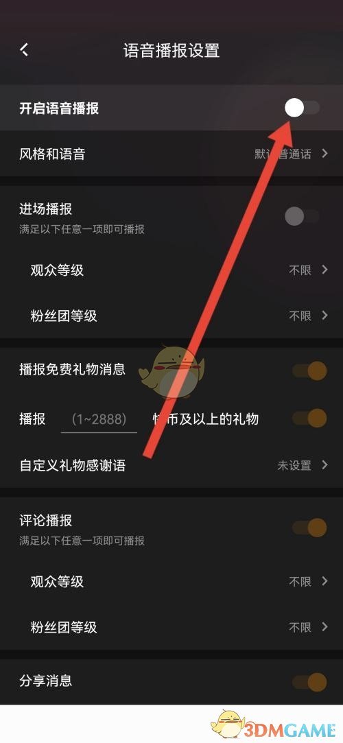 《快手直播伴侶》語音播報(bào)關(guān)閉方法