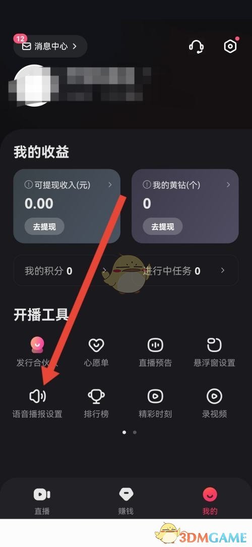 《快手直播伴侶》語音播報(bào)關(guān)閉方法