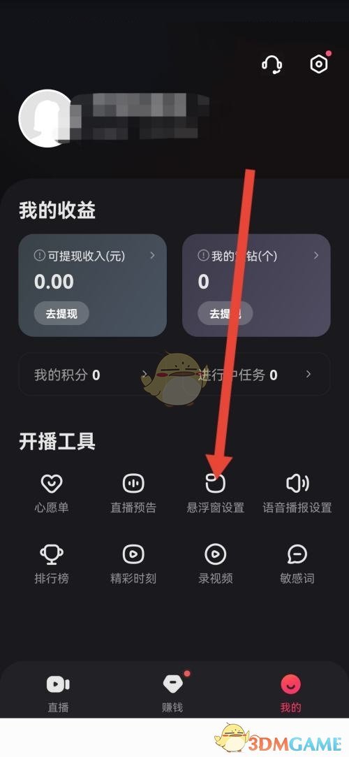快手直播伴侶彈幕懸浮窗設置