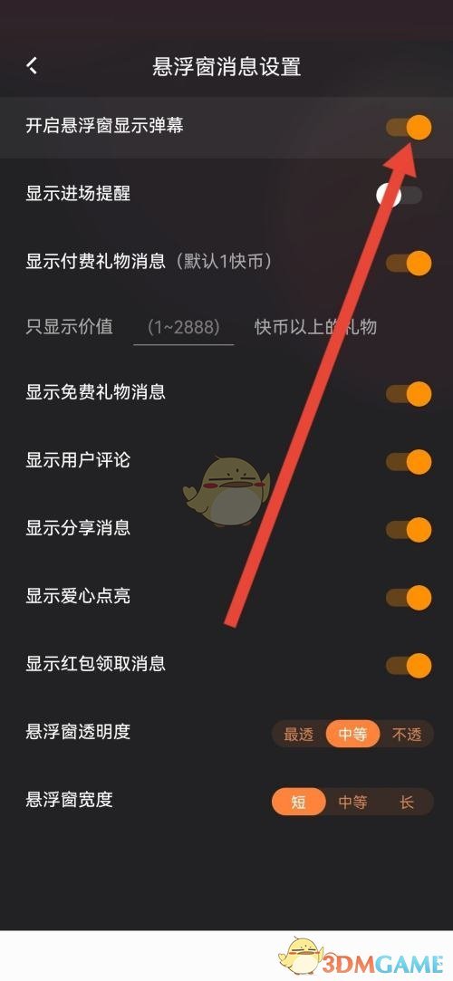 設置彈幕懸浮窗