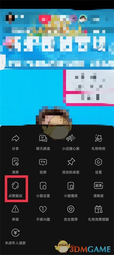 《抖音》點(diǎn)贊震動(dòng)關(guān)閉方法