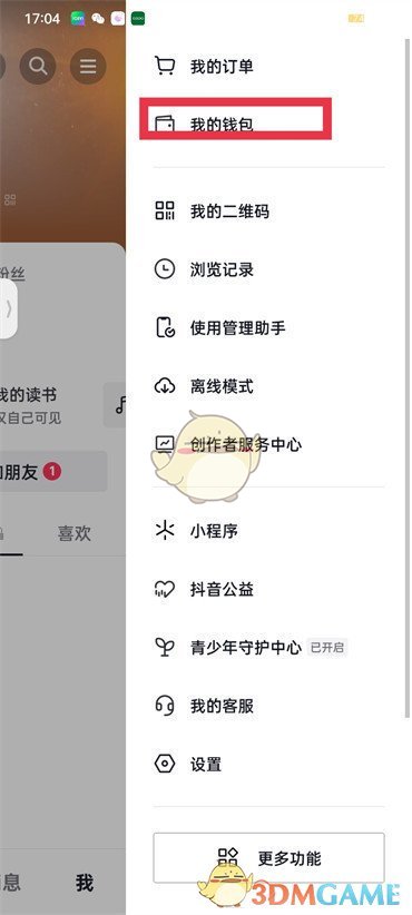 《抖音》月付關(guān)閉方法
